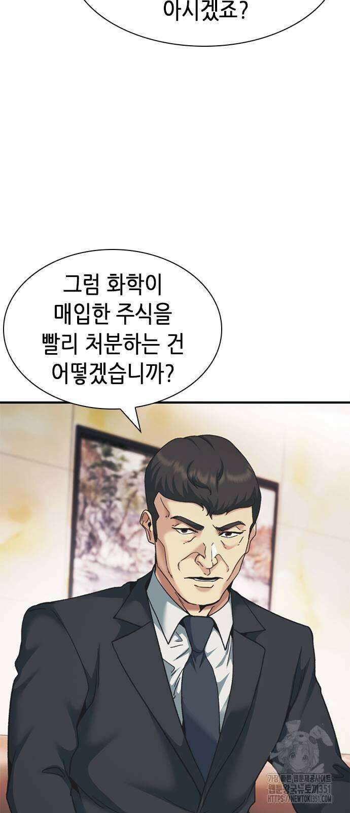 신입사원 강 회장 65화 55