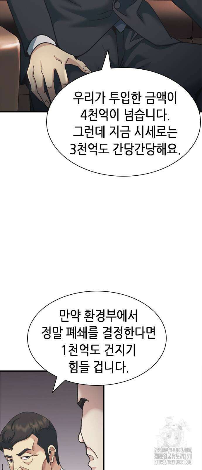 신입사원 강 회장 65화 56