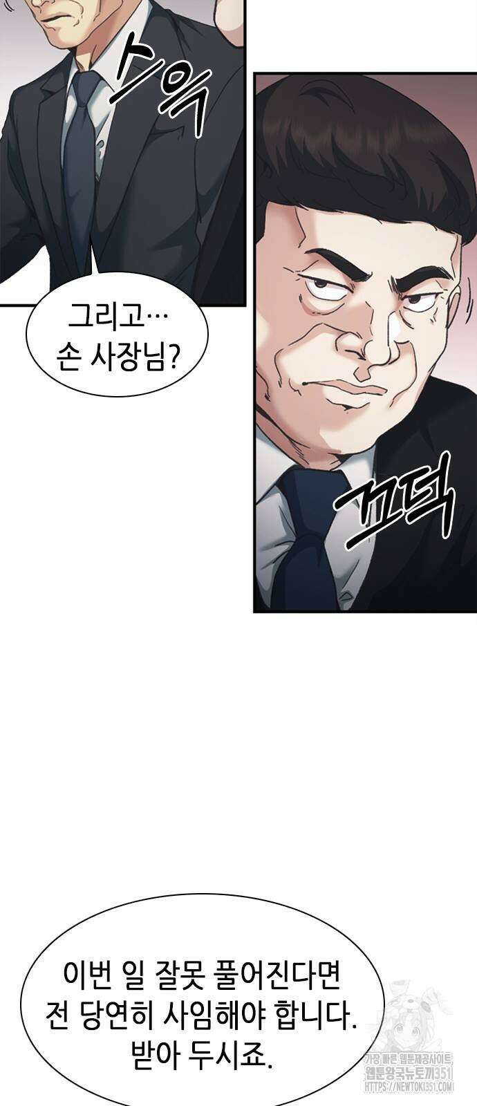신입사원 강 회장 65화 57