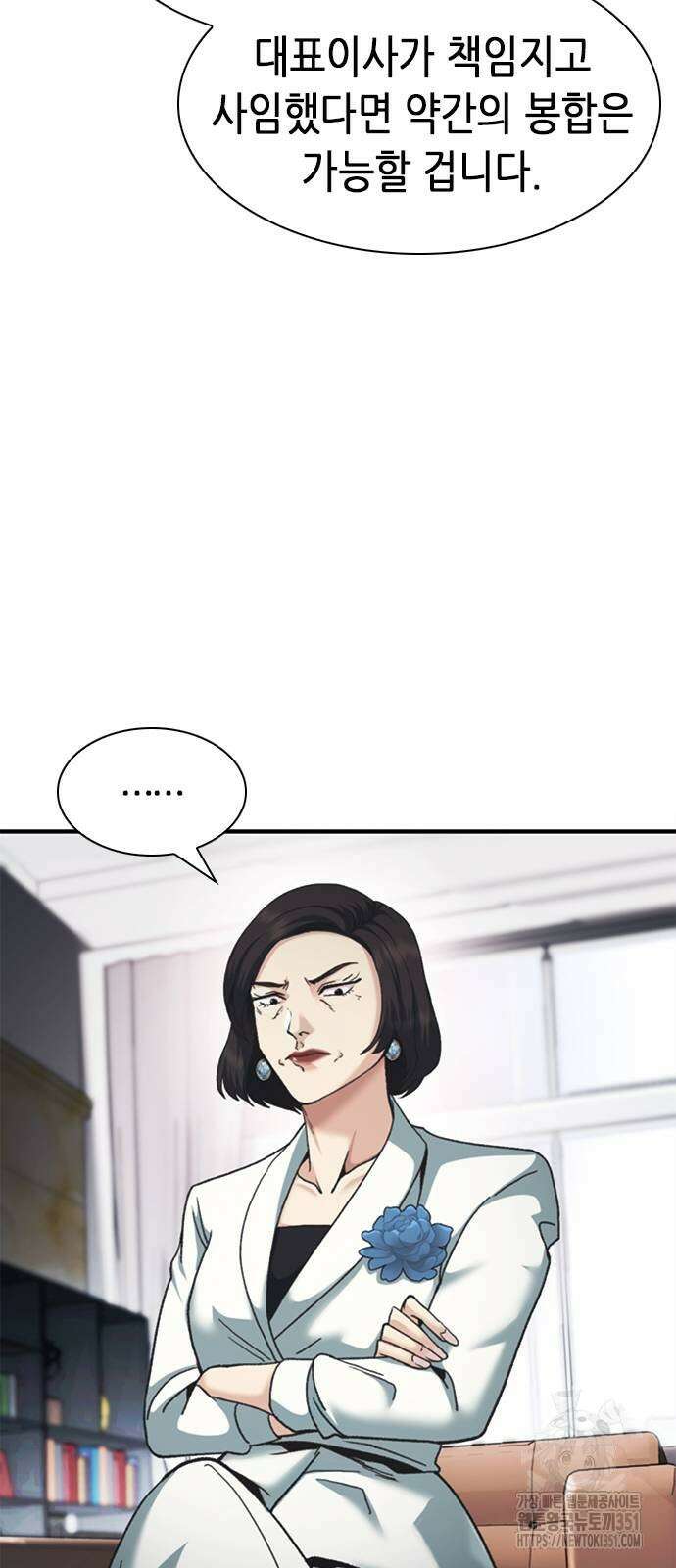 신입사원 강 회장 65화 59
