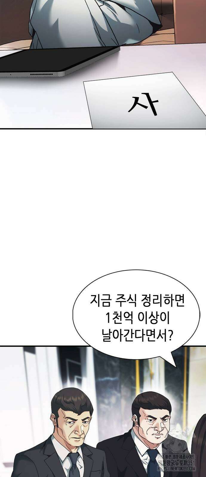 신입사원 강 회장 65화 60