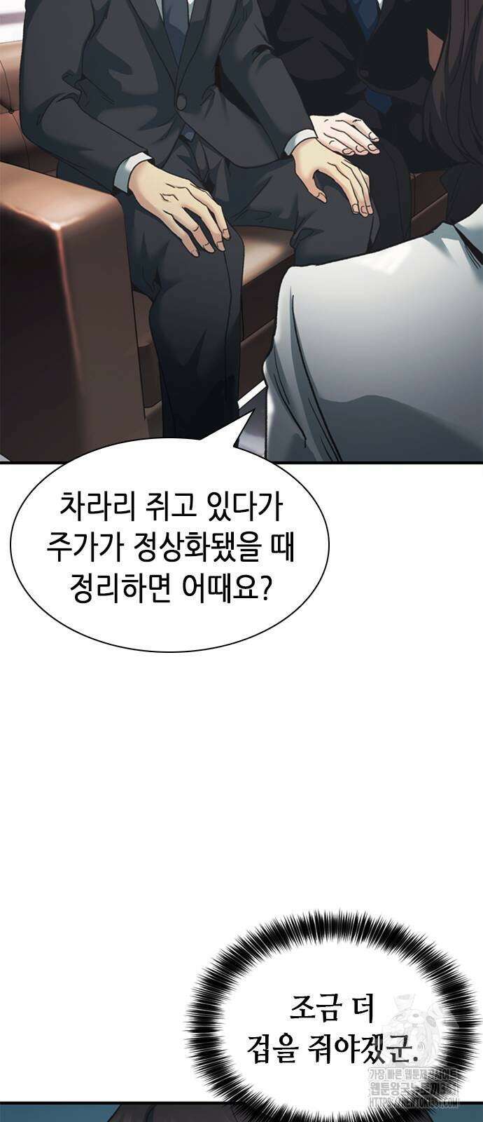 신입사원 강 회장 65화 61