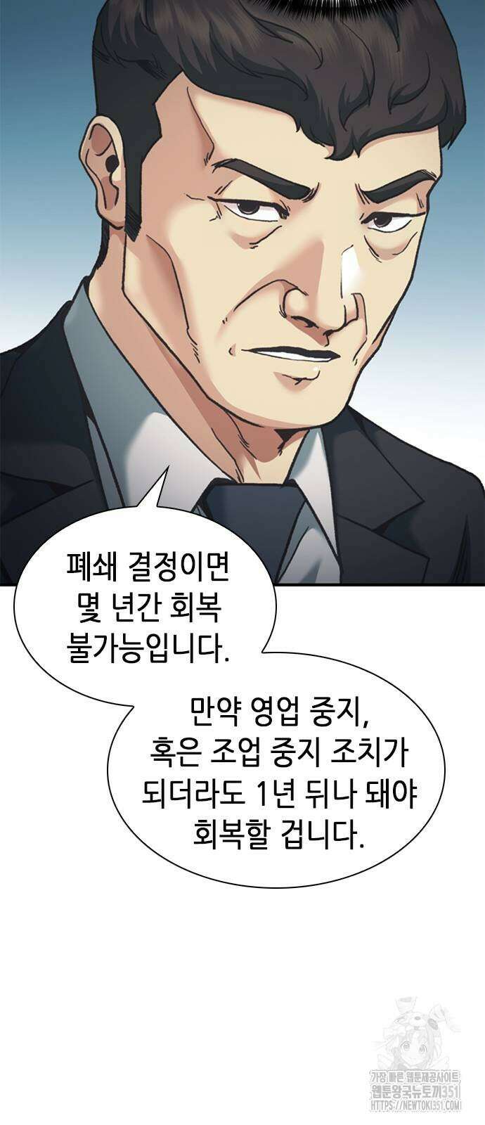 신입사원 강 회장 65화 62