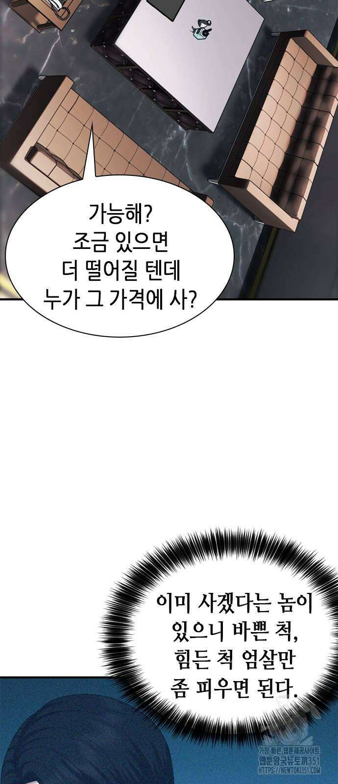 신입사원 강 회장 65화 65
