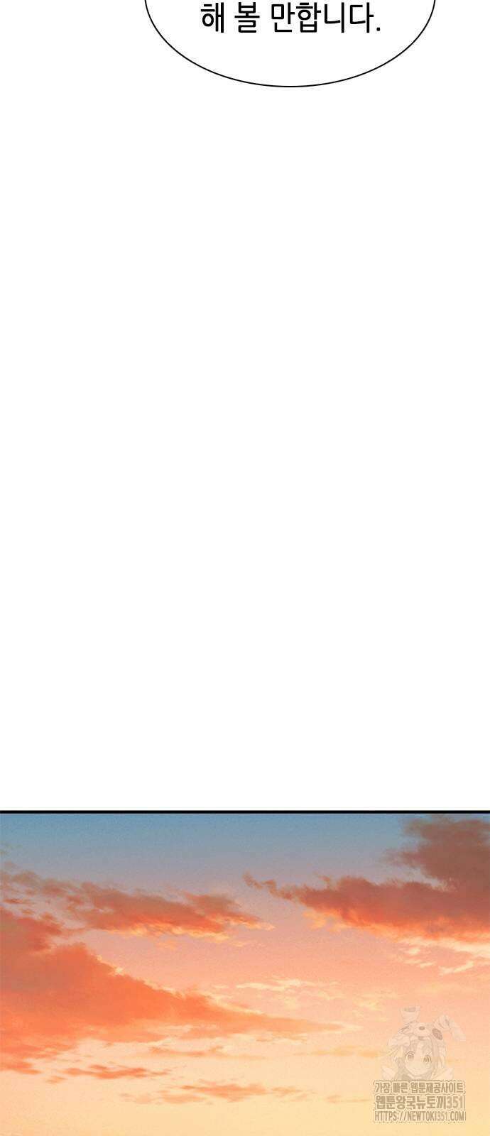 신입사원 강 회장 65화 67