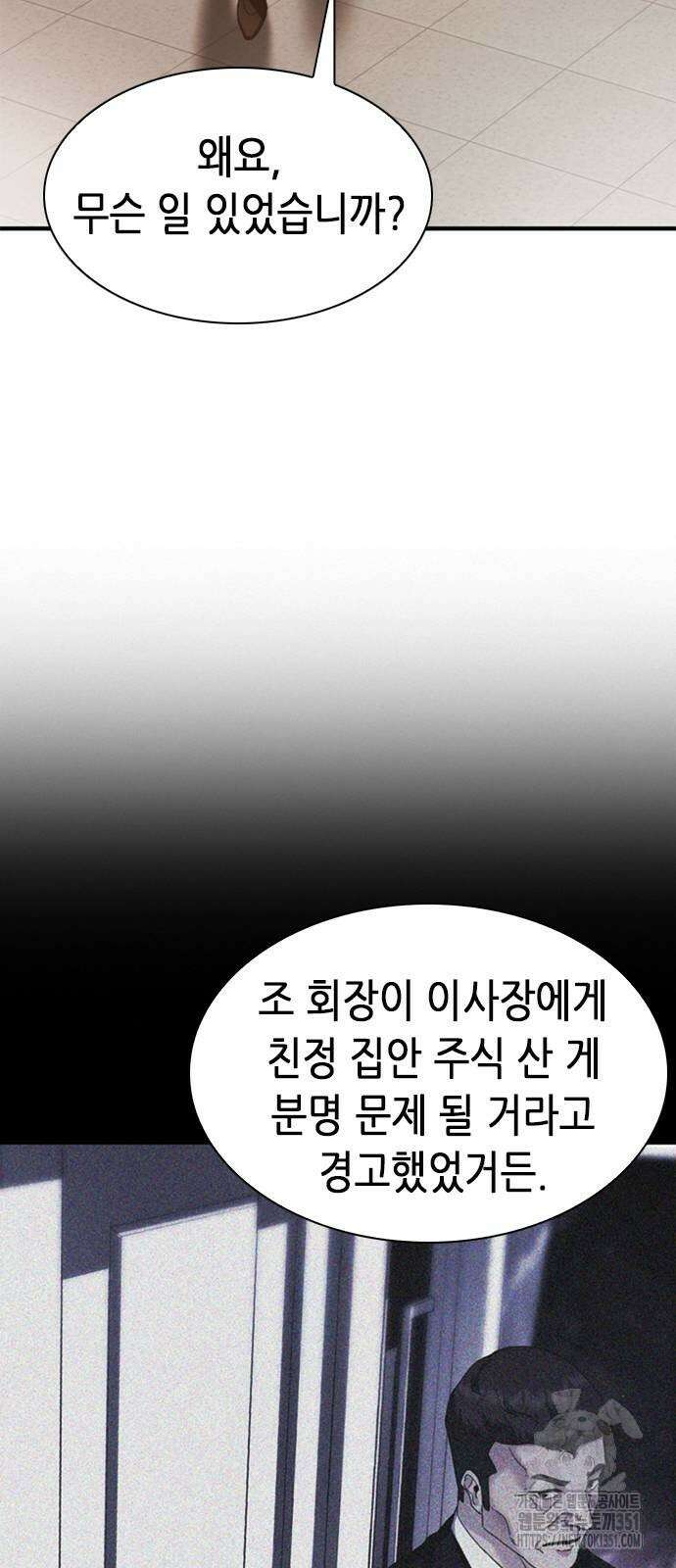 신입사원 강 회장 65화 69
