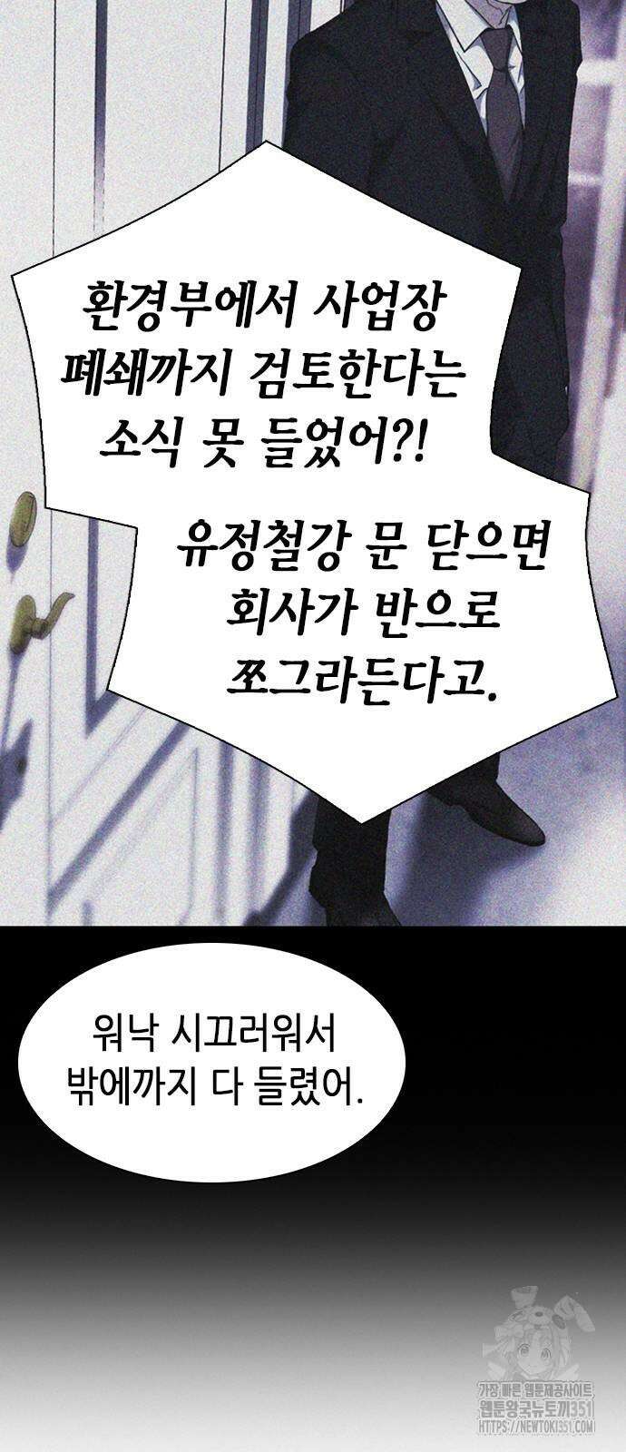 신입사원 강 회장 65화 70