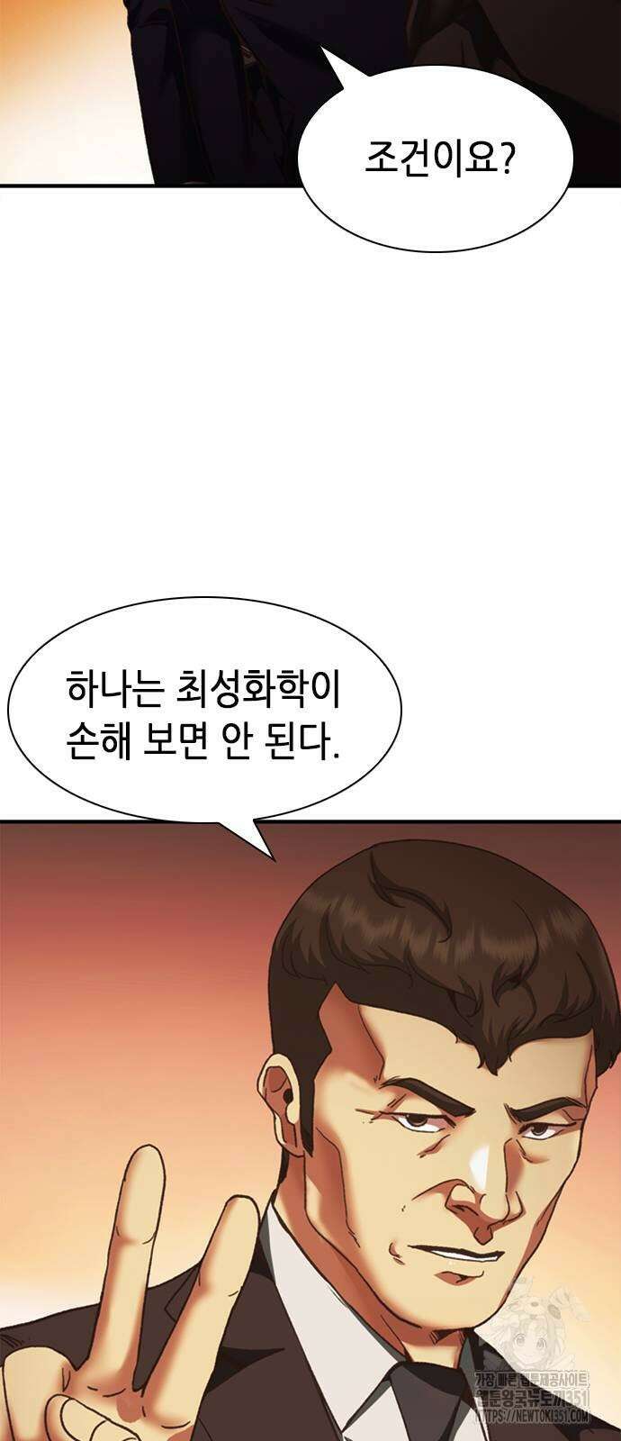 신입사원 강 회장 65화 73