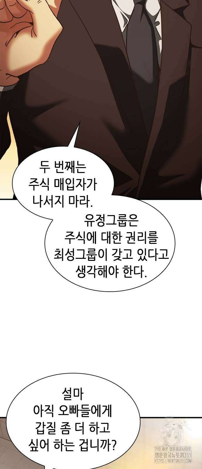 신입사원 강 회장 65화 74