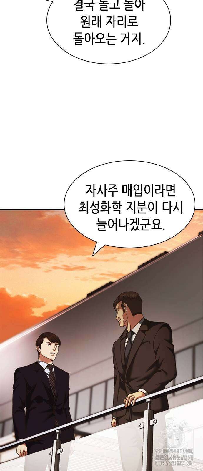 신입사원 강 회장 65화 78