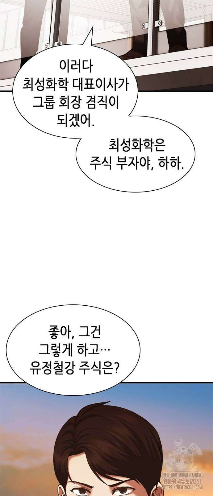 신입사원 강 회장 65화 79