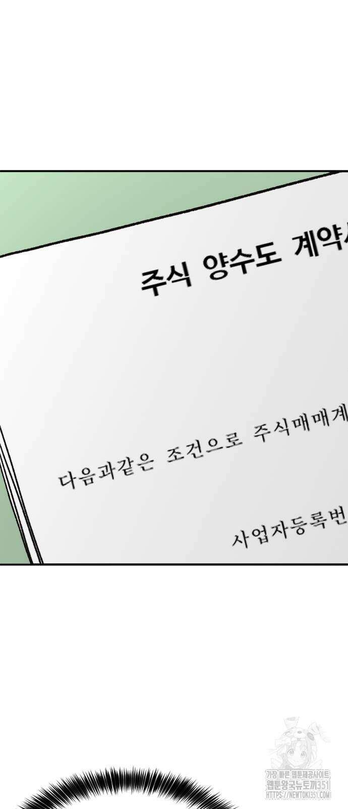 신입사원 강 회장 65화 81