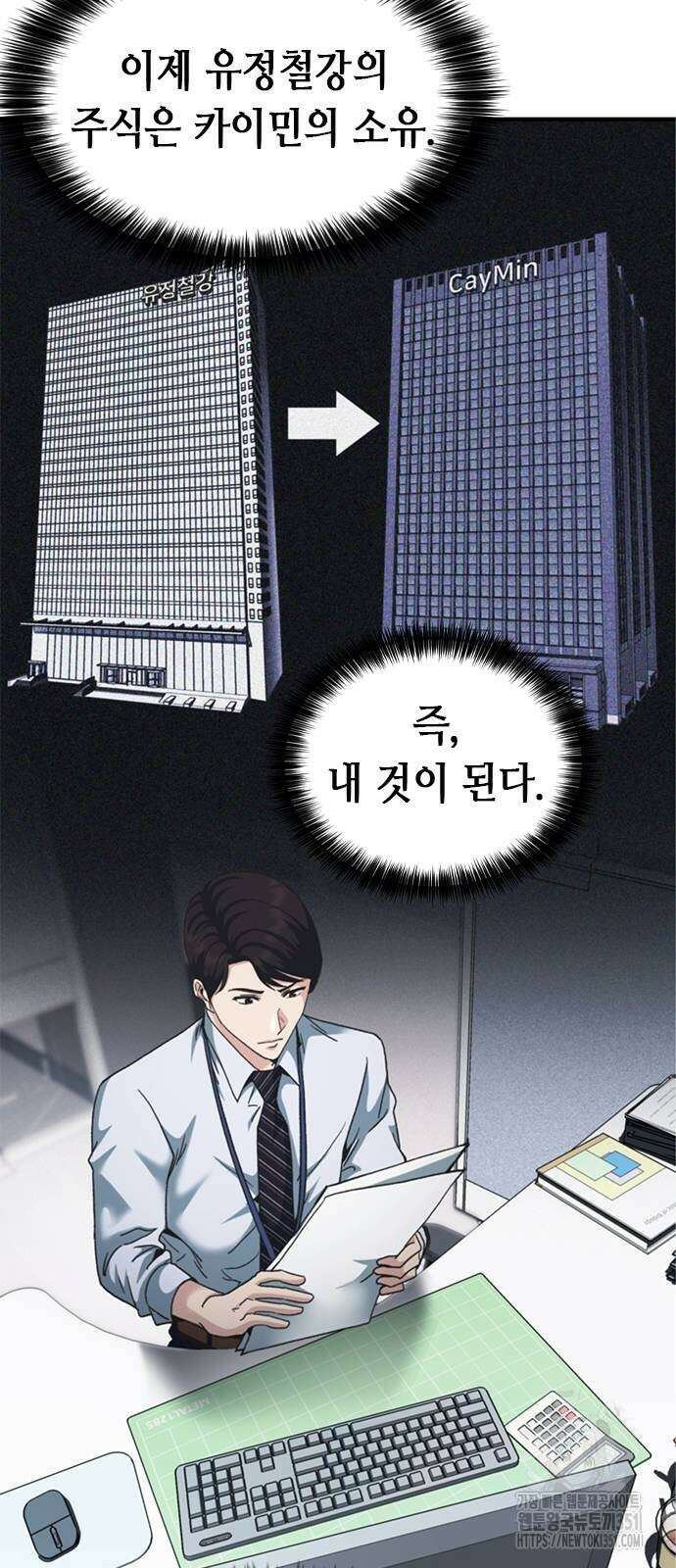 신입사원 강 회장 65화 82