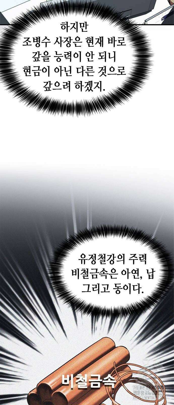 신입사원 강 회장 65화 83