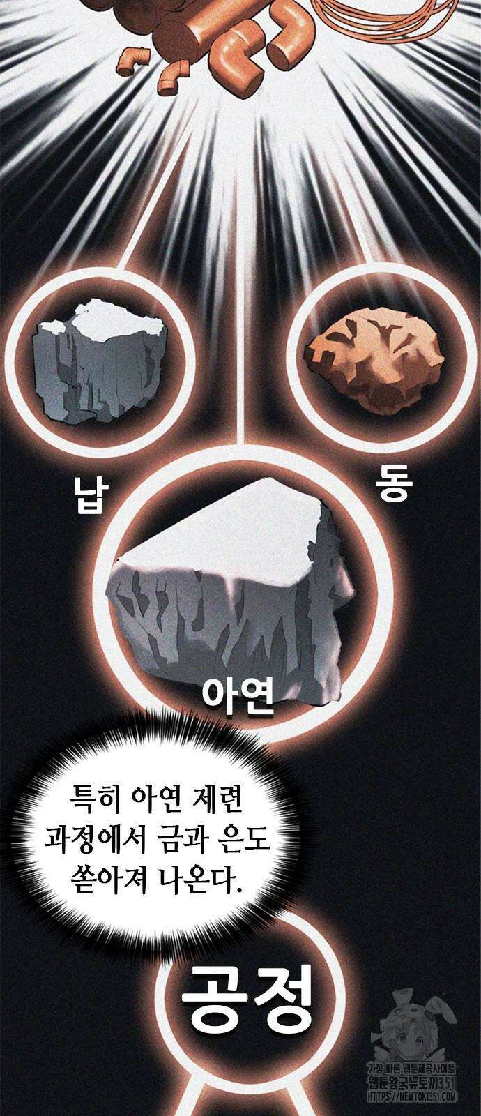 신입사원 강 회장 65화 84