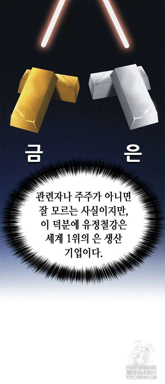 신입사원 강 회장 65화 85