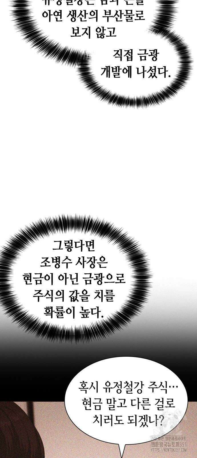 신입사원 강 회장 65화 88
