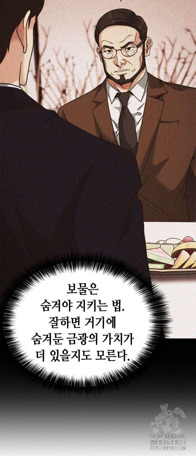 신입사원 강 회장 65화 89
