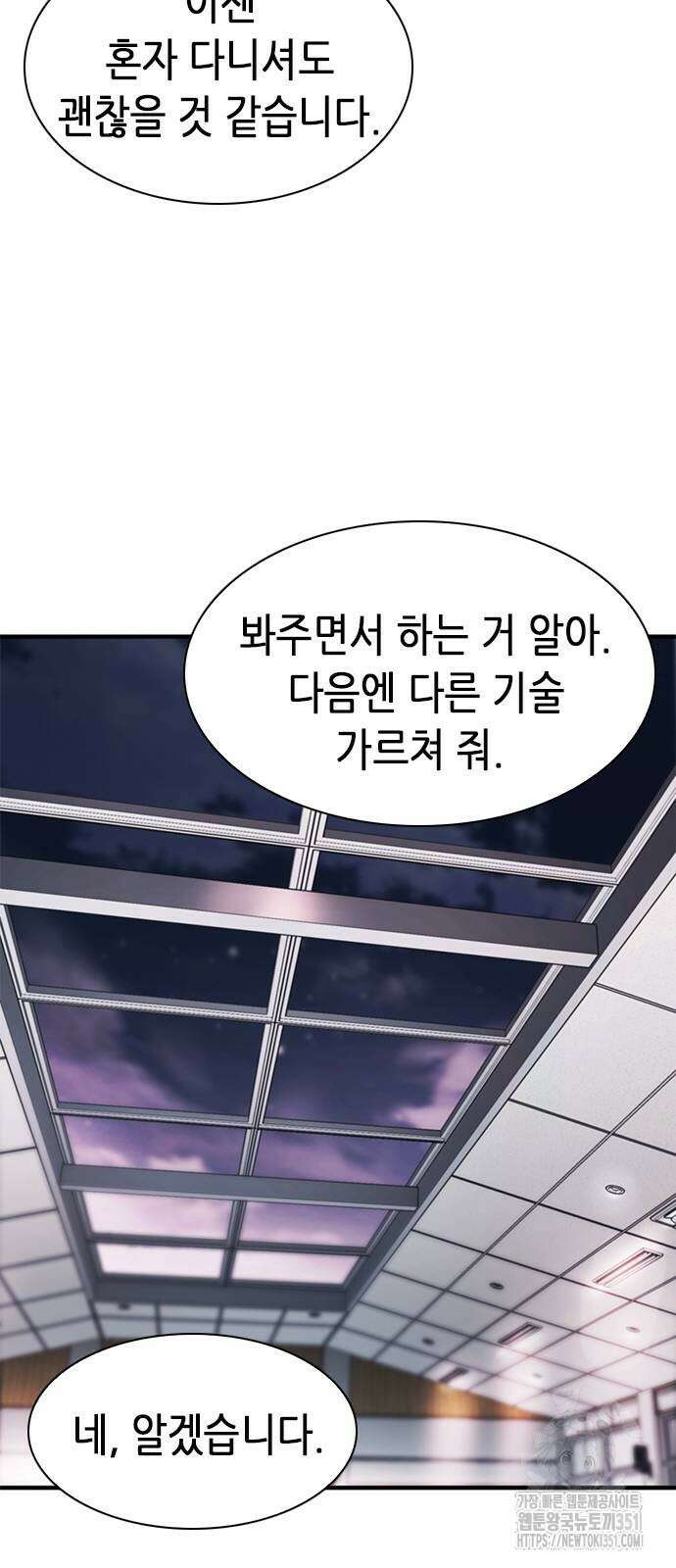 신입사원 강 회장 65화 95