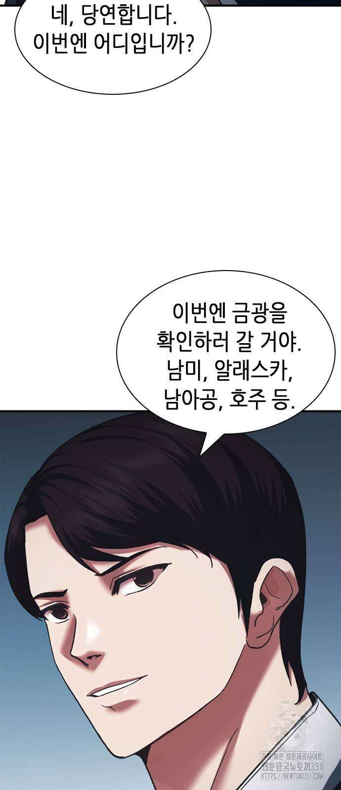 신입사원 강 회장 65화 97