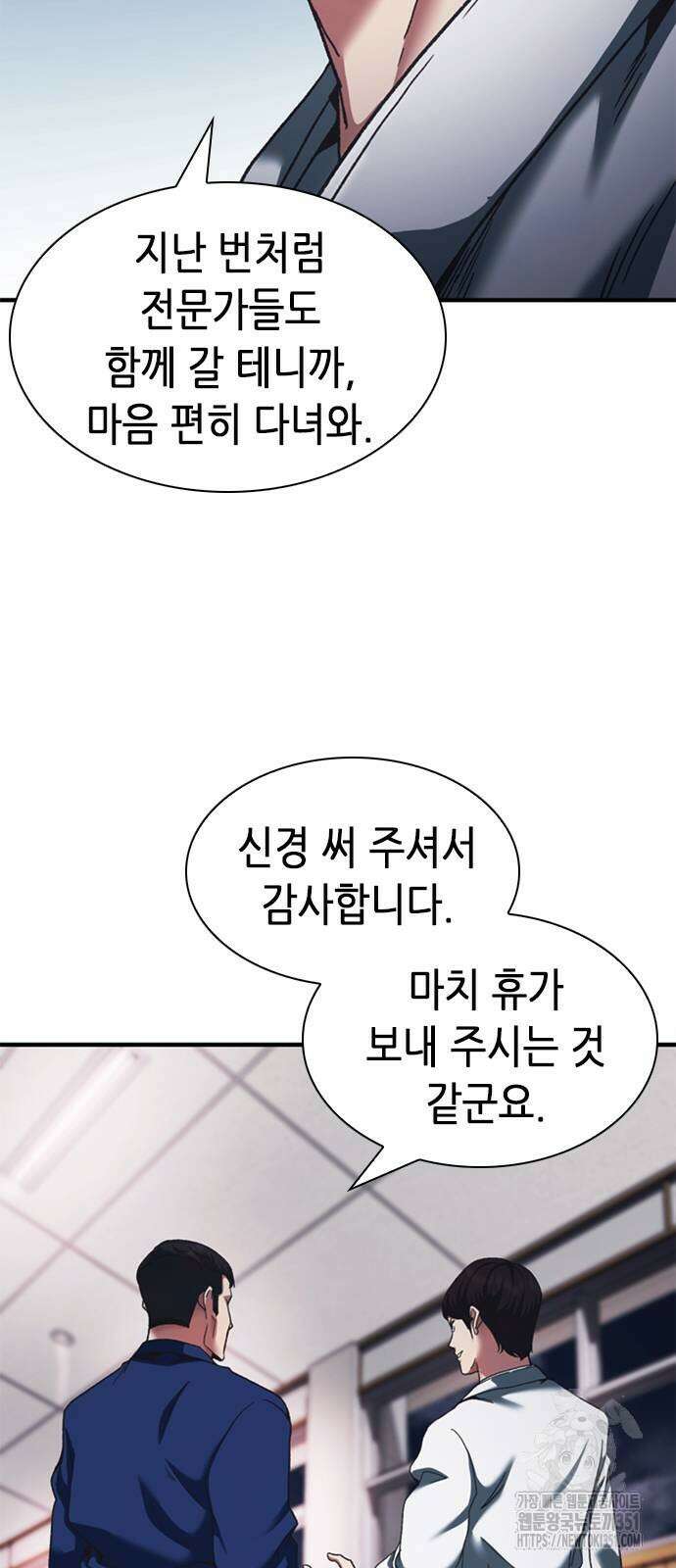 신입사원 강 회장 65화 98