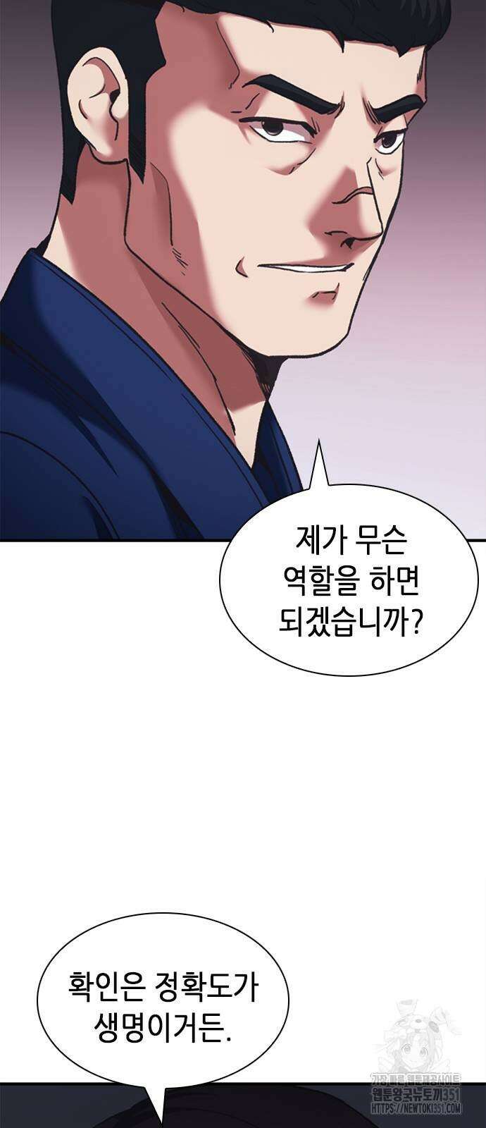 신입사원 강 회장 65화 100