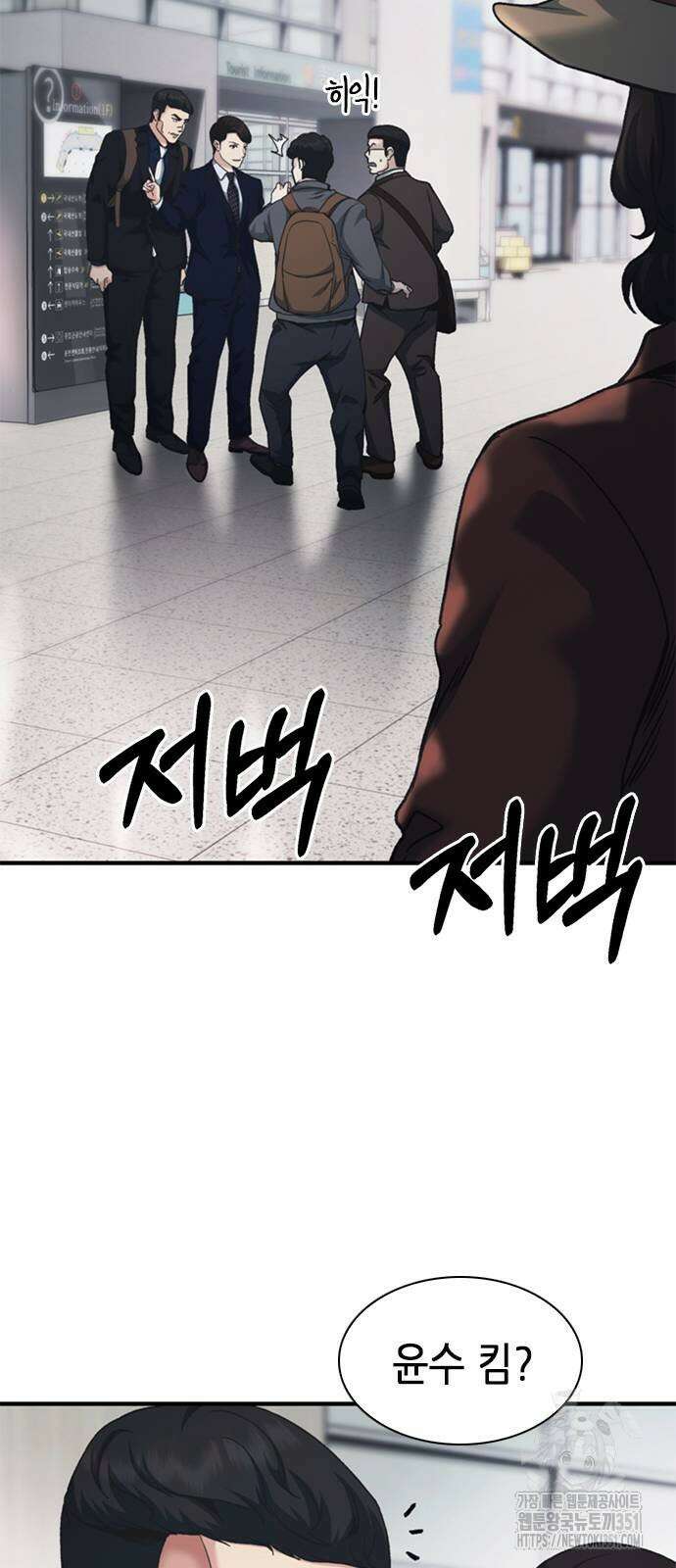 신입사원 강 회장 65화 106
