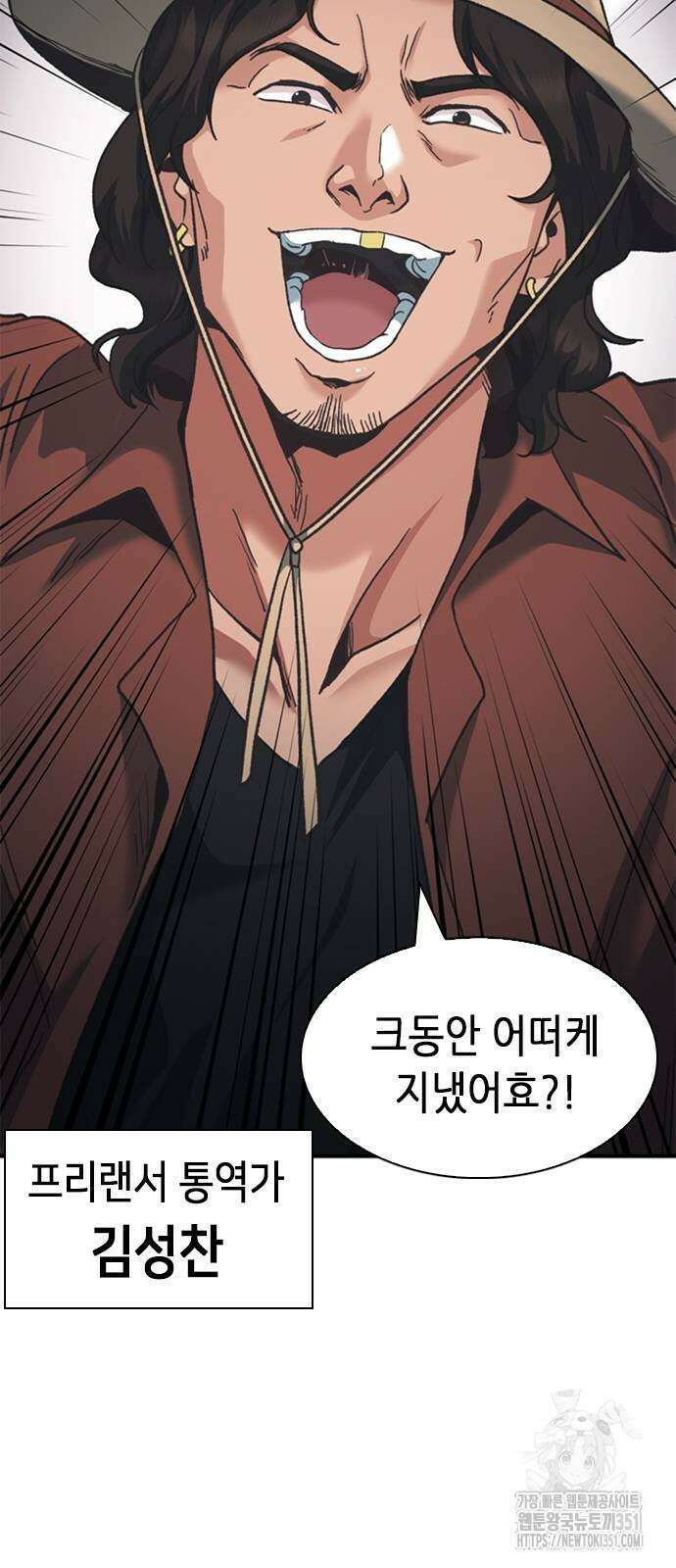 신입사원 강 회장 65화 108