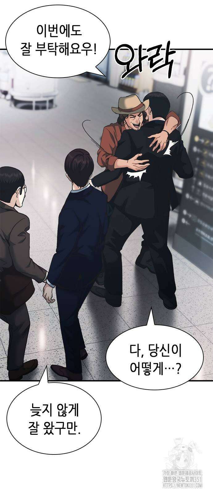 신입사원 강 회장 65화 109