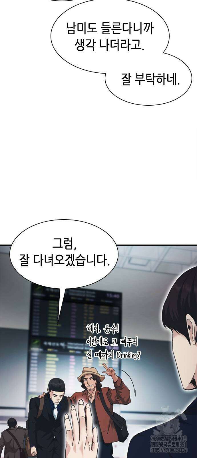 신입사원 강 회장 65화 111
