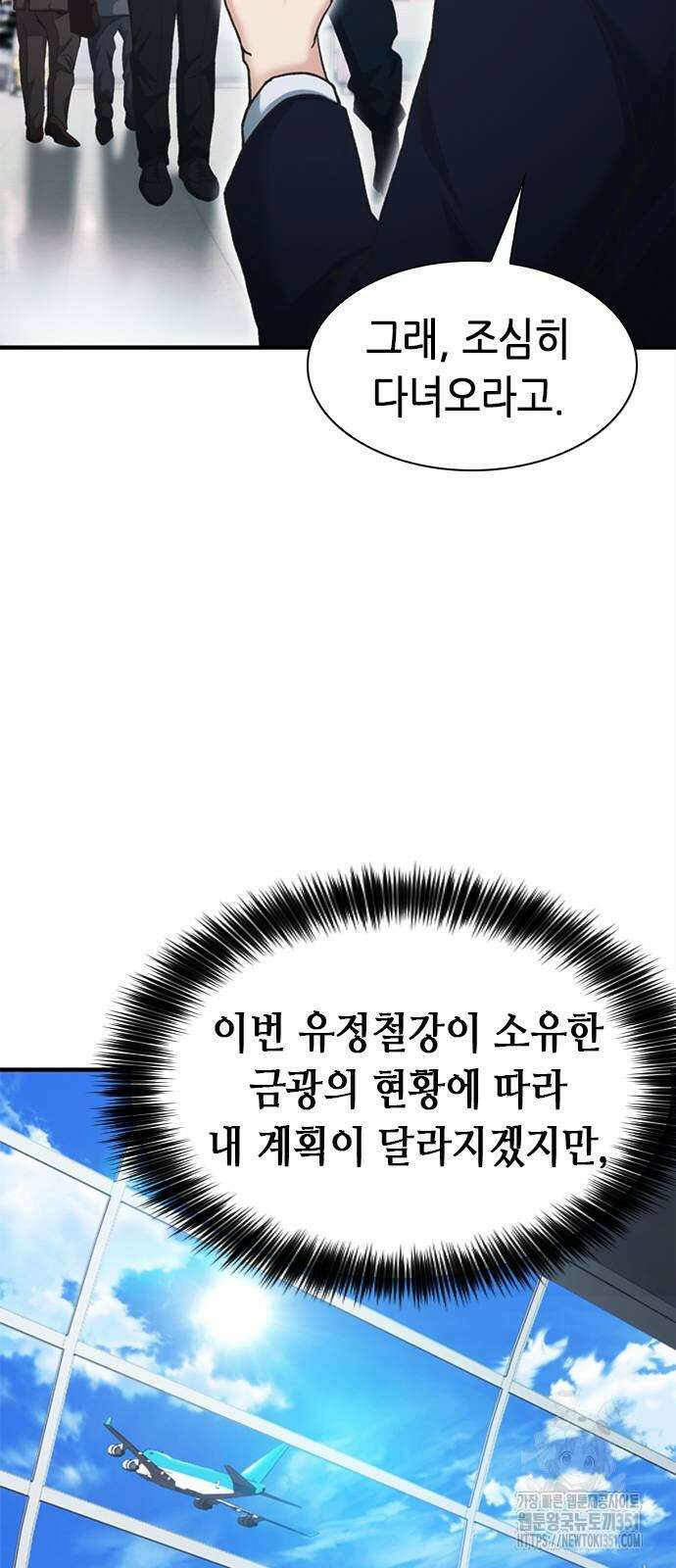 신입사원 강 회장 65화 112