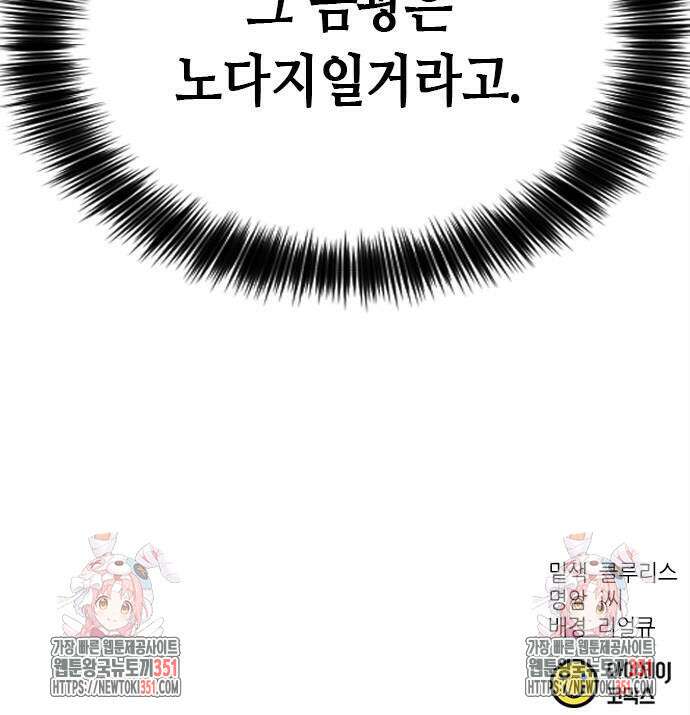 신입사원 강 회장 65화 115