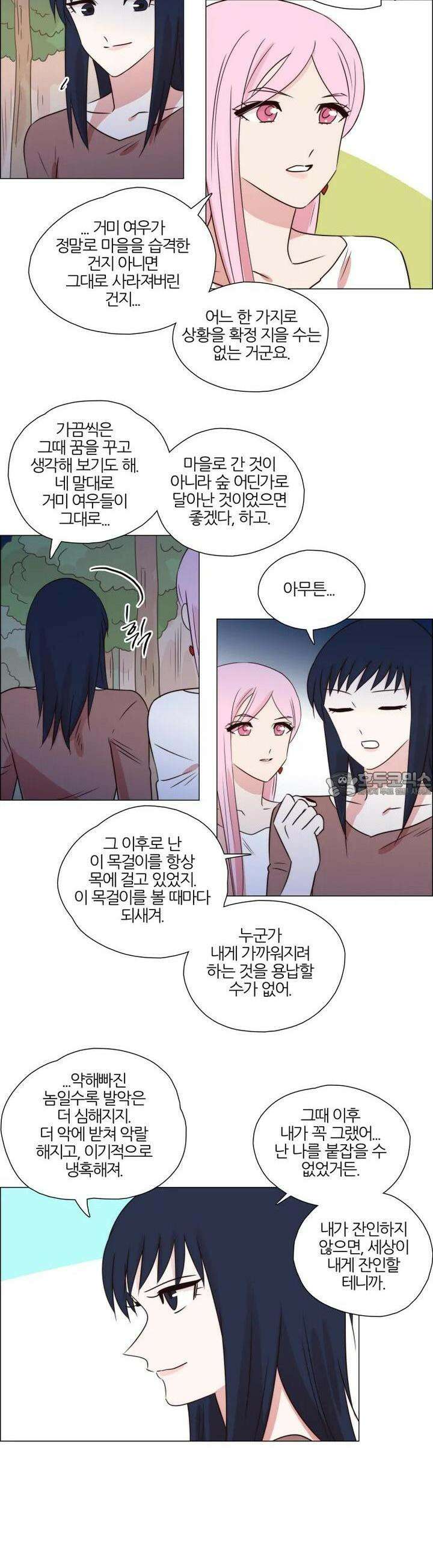 천사씨와 악마님 273화 EP30. 그대 손을 내 손에 움켜쥐고(13) 2