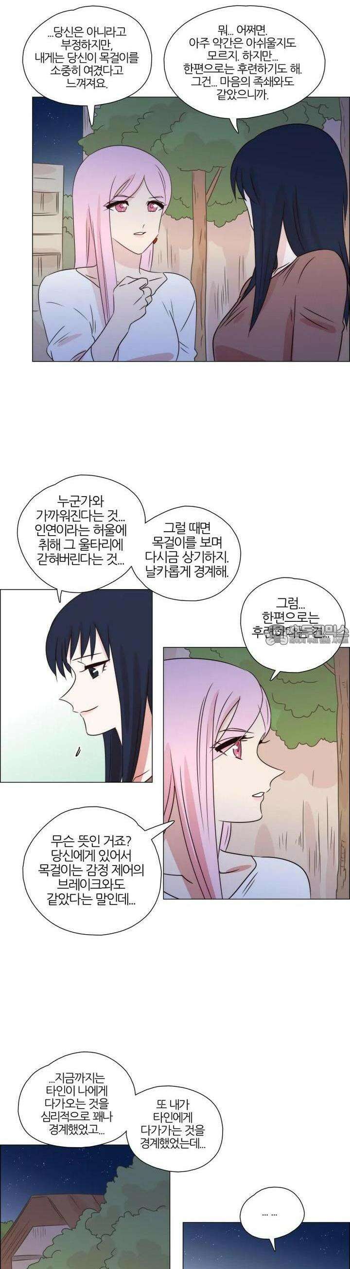 천사씨와 악마님 273화 EP30. 그대 손을 내 손에 움켜쥐고(13) 3