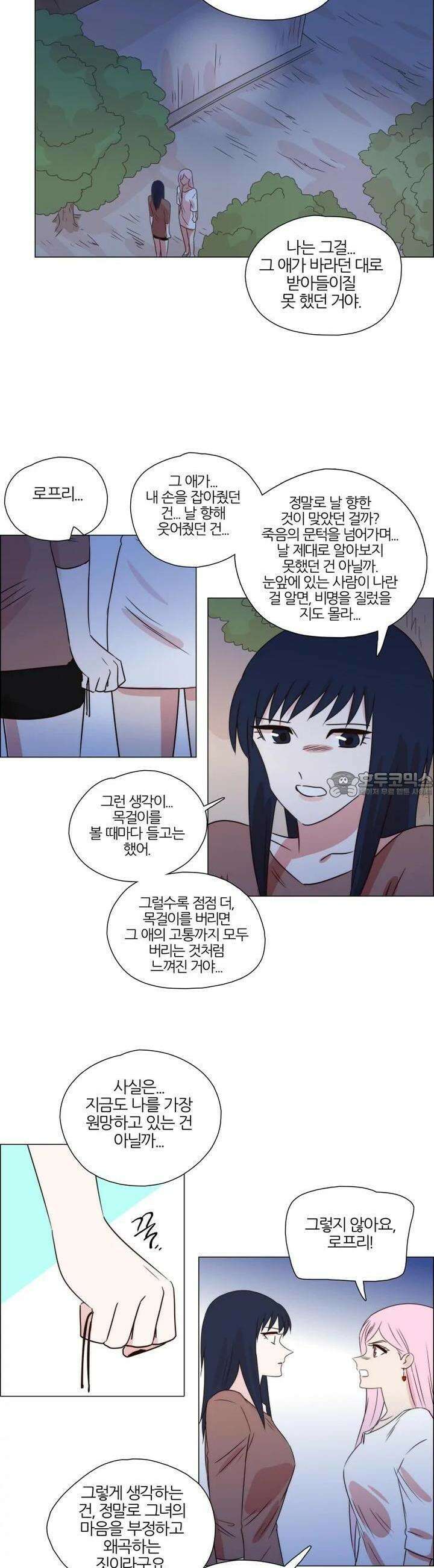 천사씨와 악마님 273화 EP30. 그대 손을 내 손에 움켜쥐고(13) 5