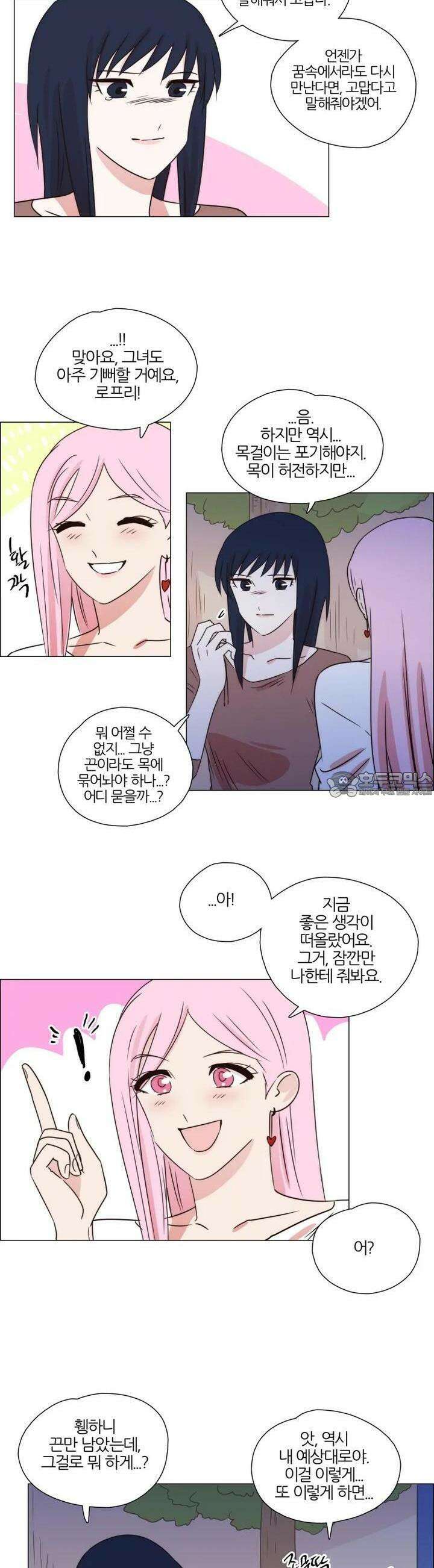 천사씨와 악마님 273화 EP30. 그대 손을 내 손에 움켜쥐고(13) 8