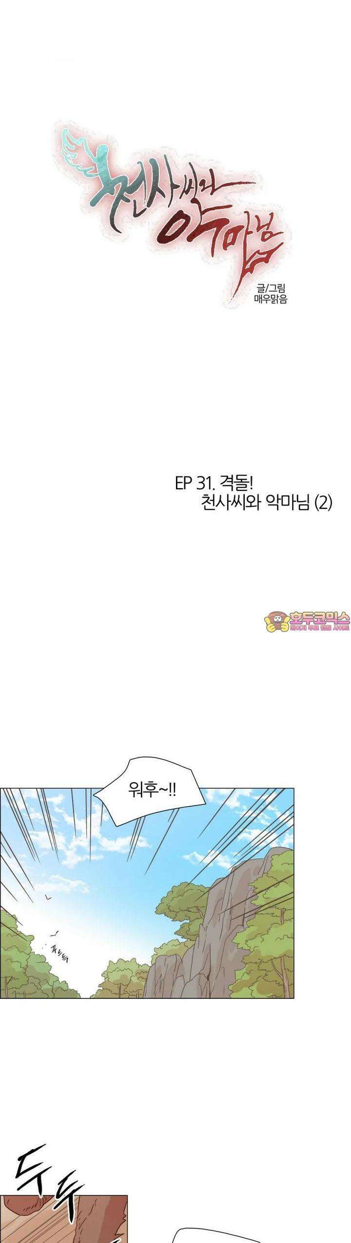 281화 EP31. 격돌! 천사씨와 악마님(2) 1