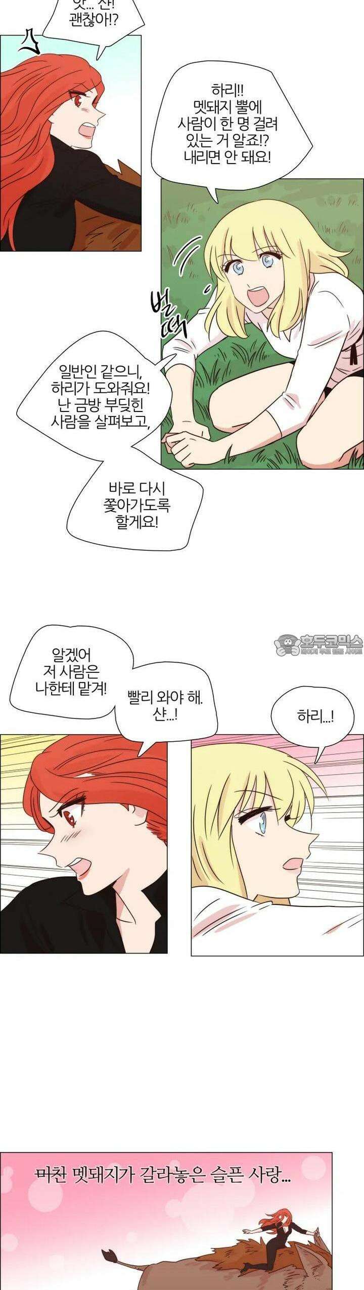 281화 EP31. 격돌! 천사씨와 악마님(2) 13