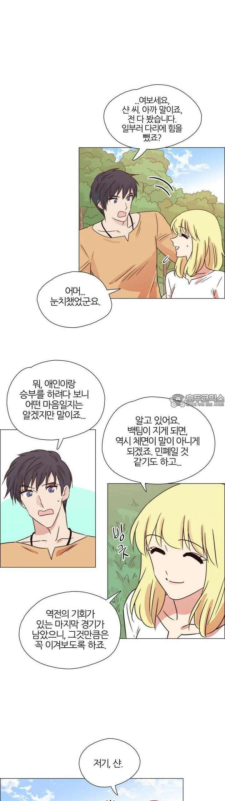 289화 EP31. 격돌! 천사씨와 악마님(10) 15
