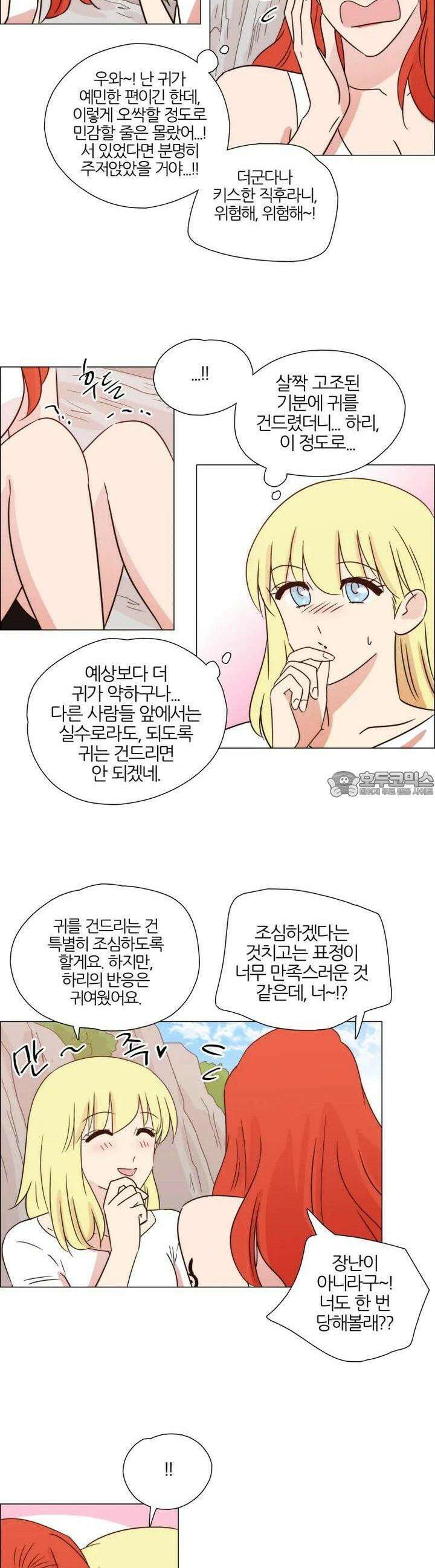 296화 EP31. 격돌! 천사씨와 악마님(17) 4
