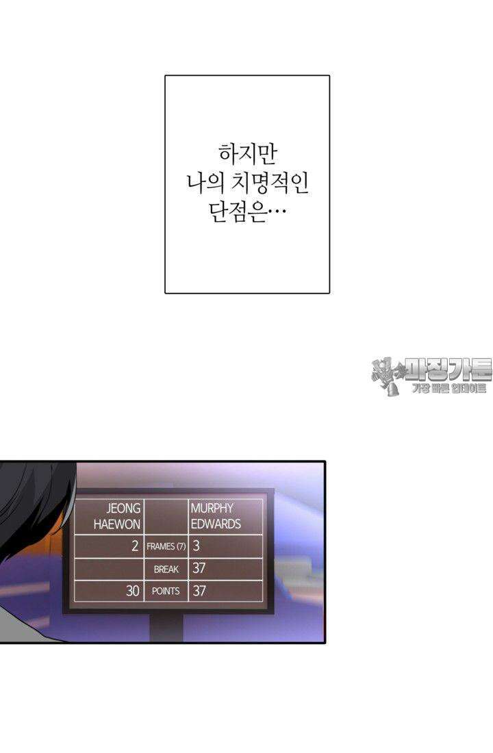 천재 플레이어가 실력을 숨김 10화 6