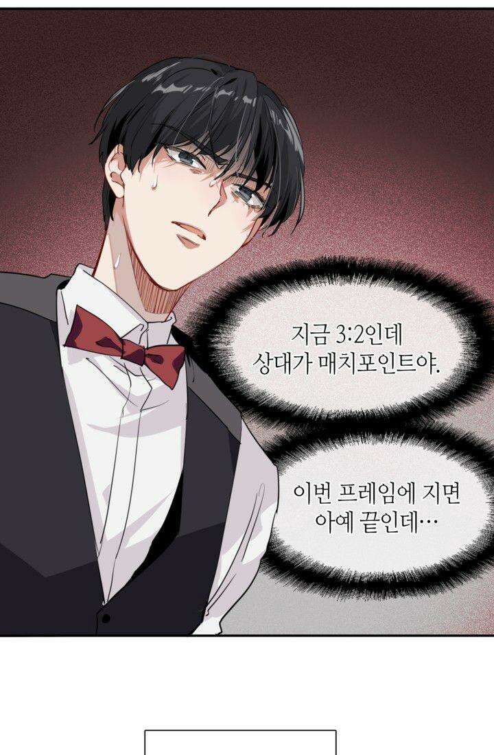 천재 플레이어가 실력을 숨김 10화 7