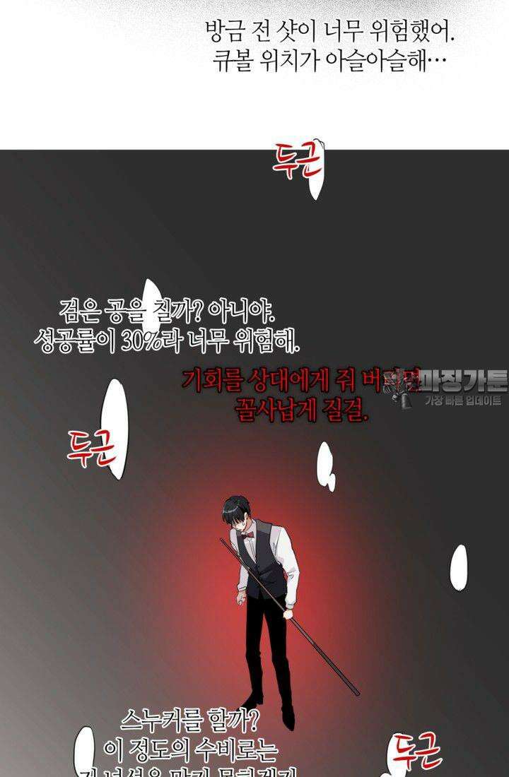 천재 플레이어가 실력을 숨김 10화 9