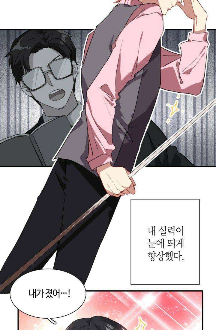 천재 플레이어가 실력을 숨김 13화 4