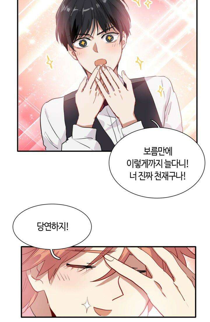천재 플레이어가 실력을 숨김 13화 5