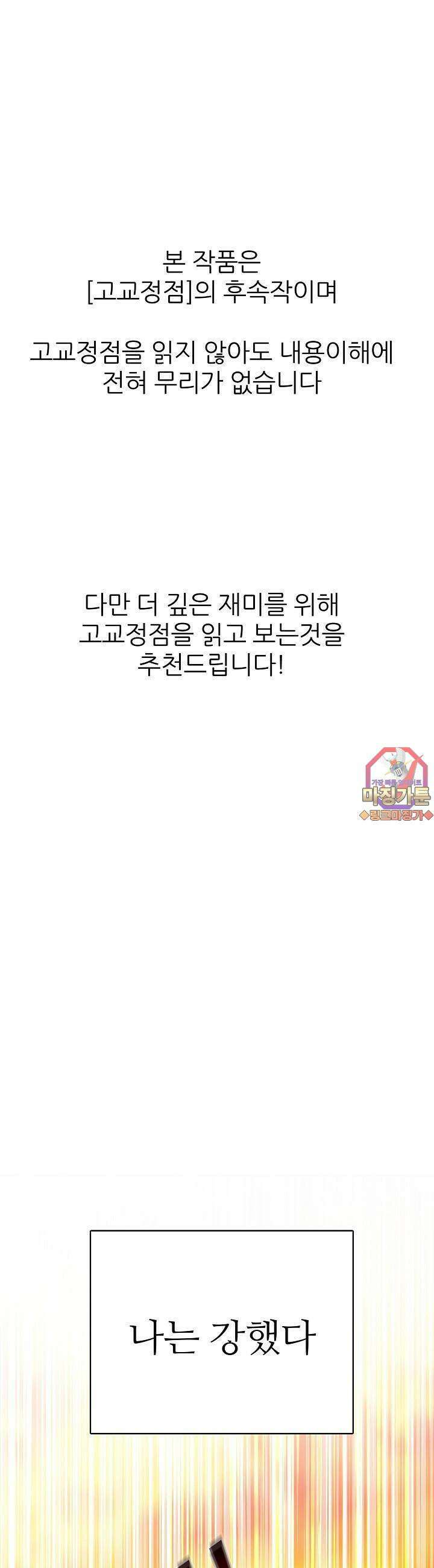 고교정점 Boost 1화 1