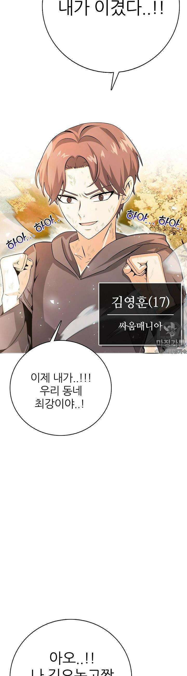 고교정점 Boost 1화 4