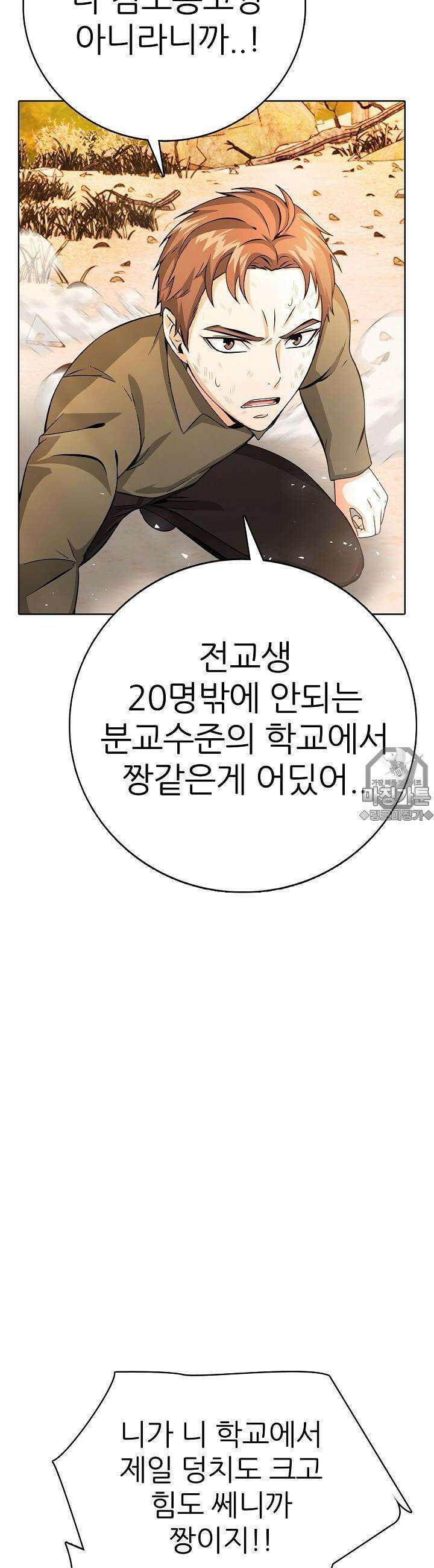 고교정점 Boost 1화 5