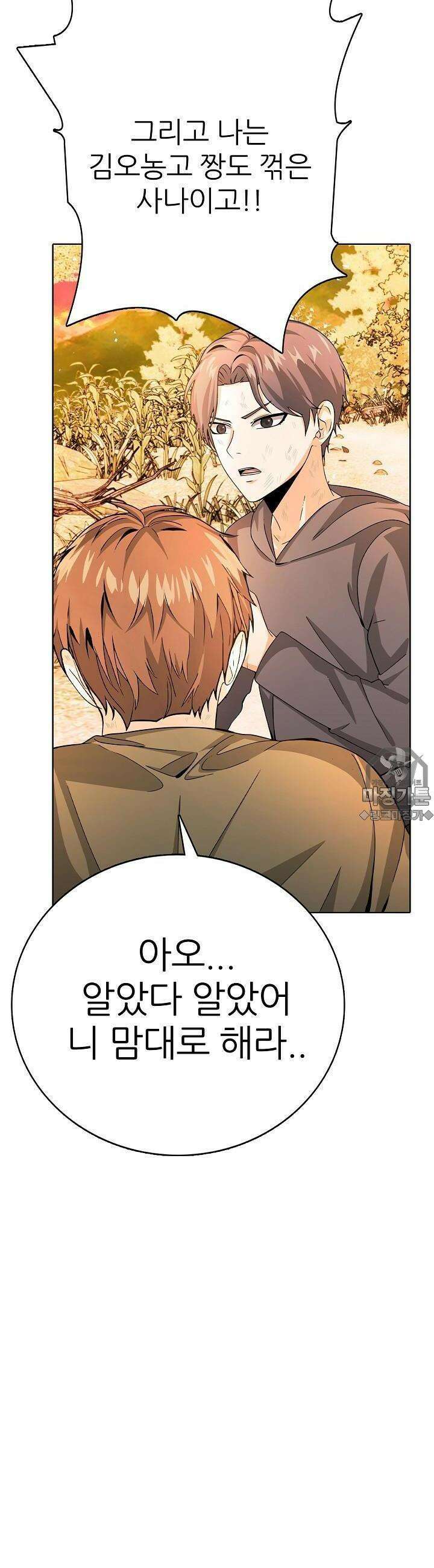 고교정점 Boost 1화 6