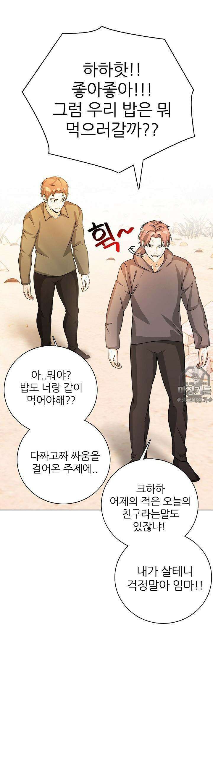 고교정점 Boost 1화 7